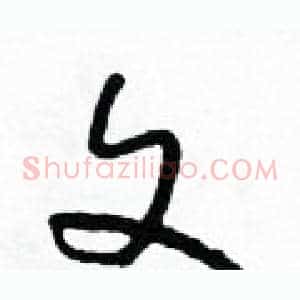 文