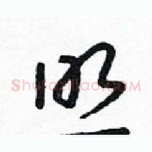 照