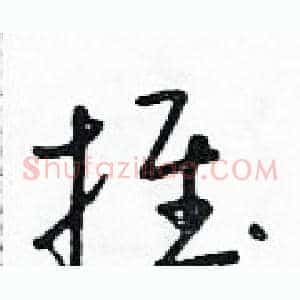 推