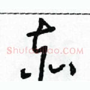 赤