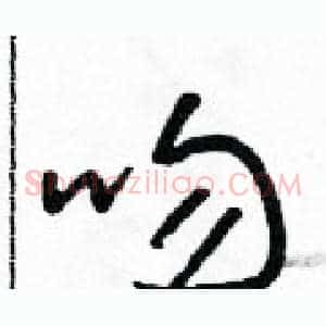 吻