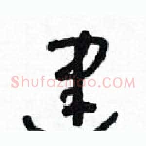 建