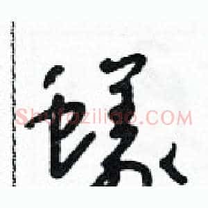 蟻