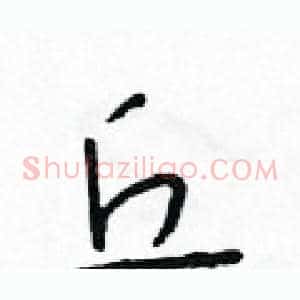 丘