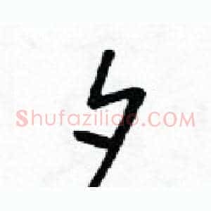夕