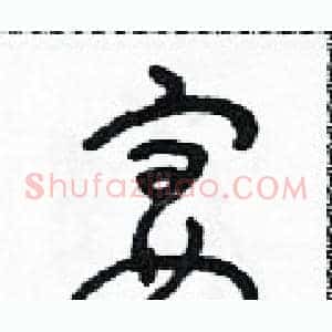 宴