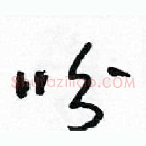 吩