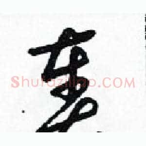 奏