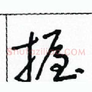 握