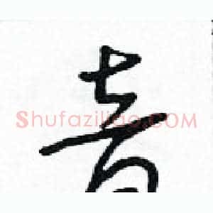音