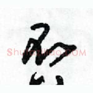 否