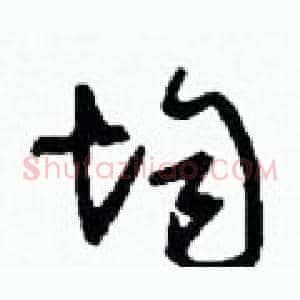 均