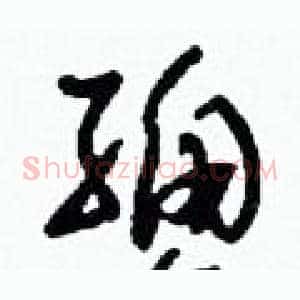 總