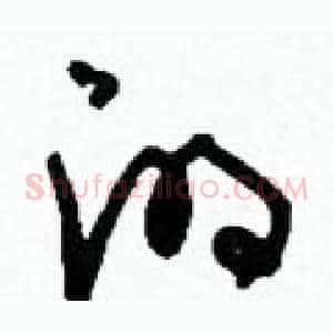 的