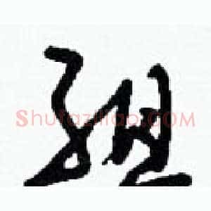 組