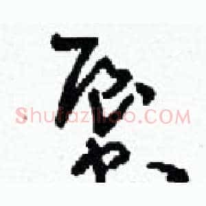 蜃