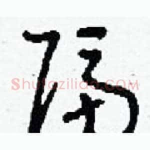 隔