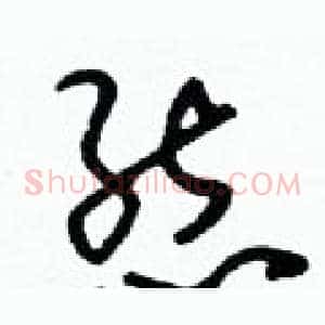態