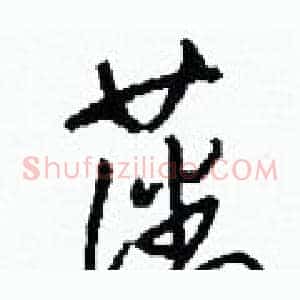 藩