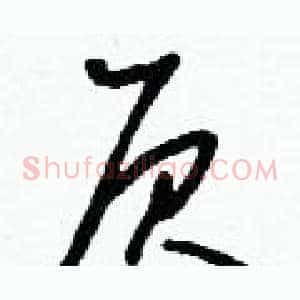 屓
