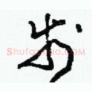 步