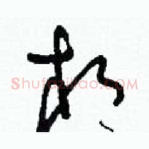 相