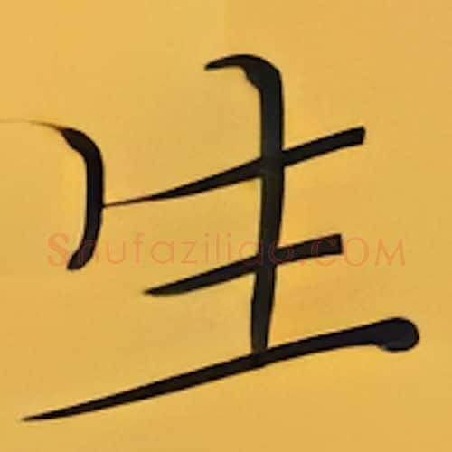 生硬笔楷书写法,摘自张秀硬笔书法字帖