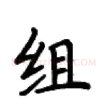 组硬笔楷书写法,摘自卢中南硬笔书法字帖