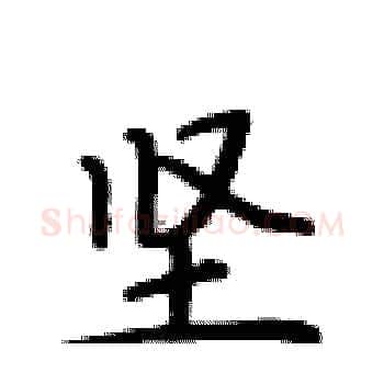 坚硬笔楷书写法,摘自卢中南硬笔书法字帖