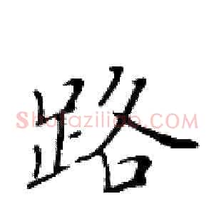 路