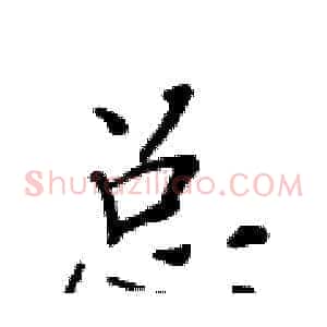 总