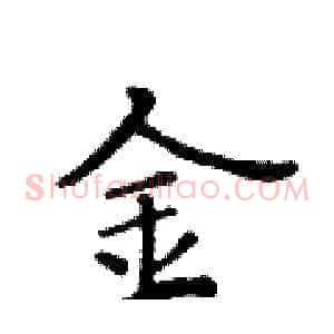 金