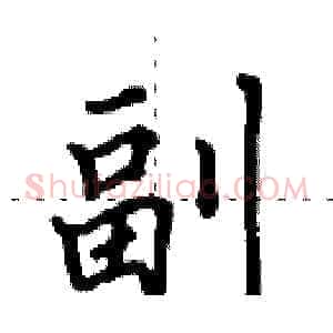 副