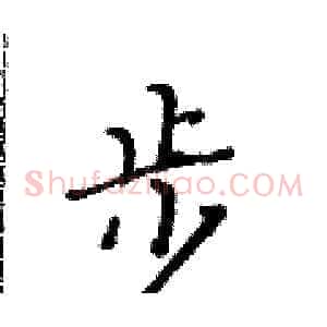 步