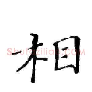相