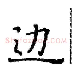 边