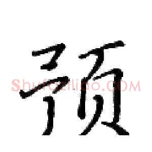 预