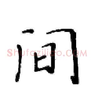 间