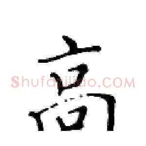 高