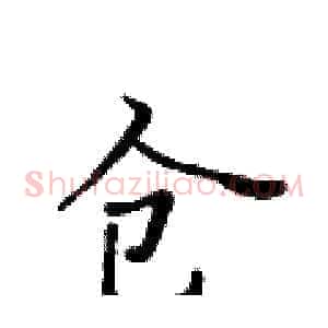 仓