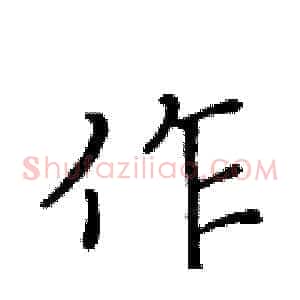 作