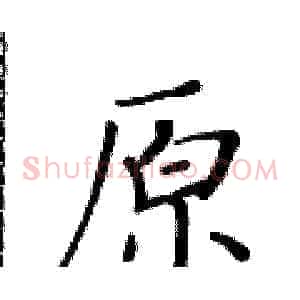 原