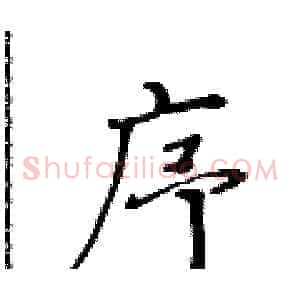 序