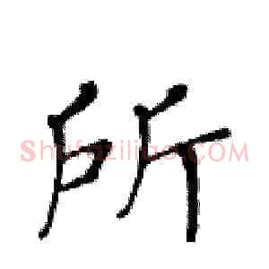 所