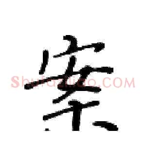 案