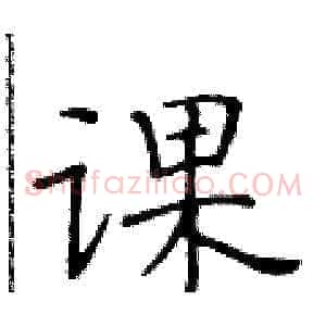 课