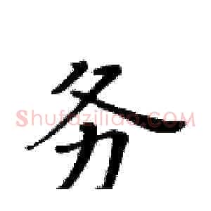 务