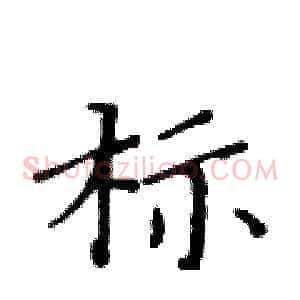 标