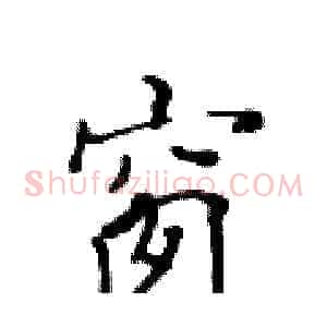窗