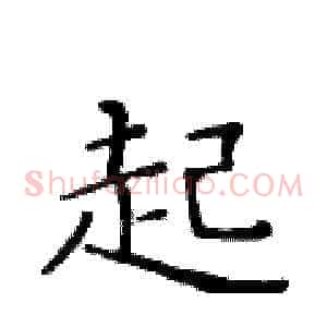 起